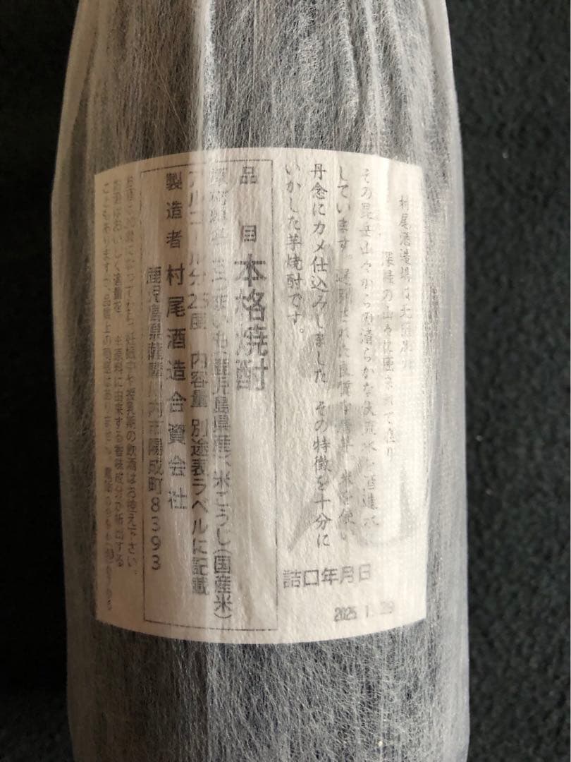 【新品未開封】村尾 750ml 8本セット ANA限定