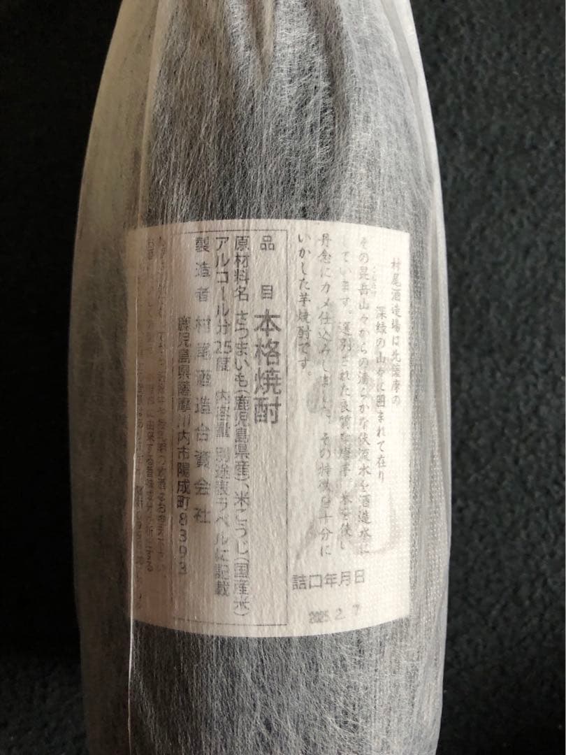 【新品未開封】村尾 750ml 8本セット ANA限定