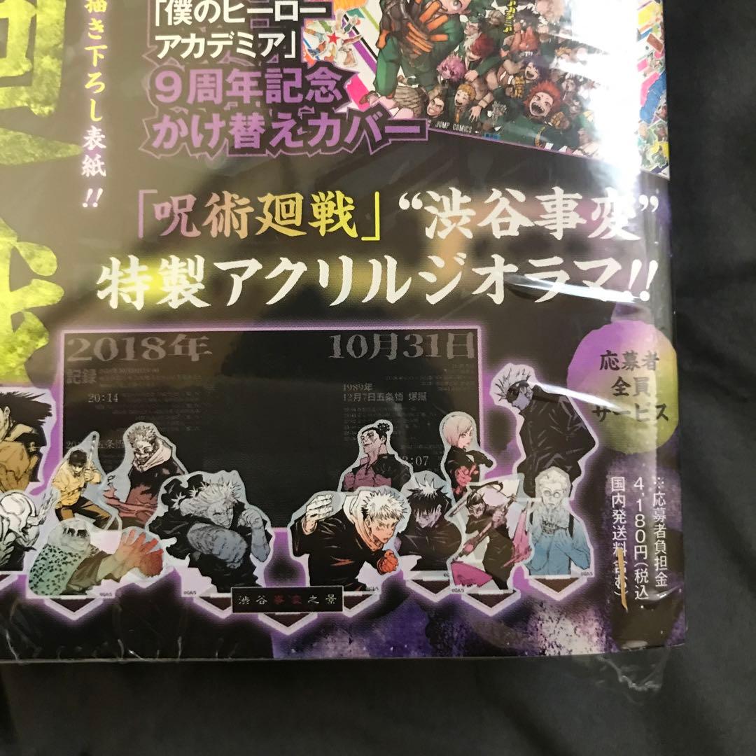 少年ジャンプ 2023年48号＋ジャンプGIGA 2023年AUTUM 呪術廻戦