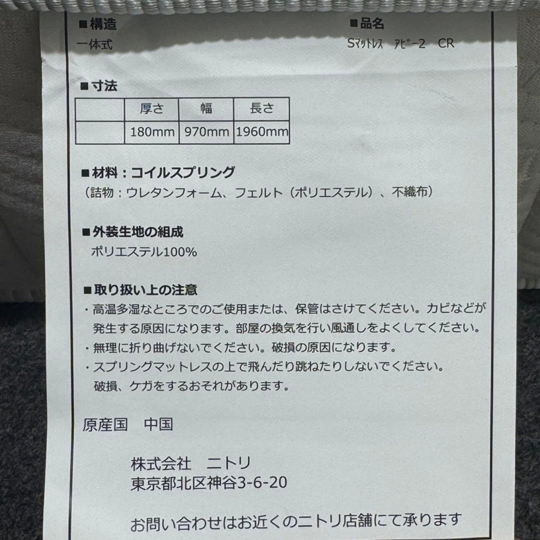 ニトリ マットレス シングルサイズ かため 格安 美品 nitori d4953