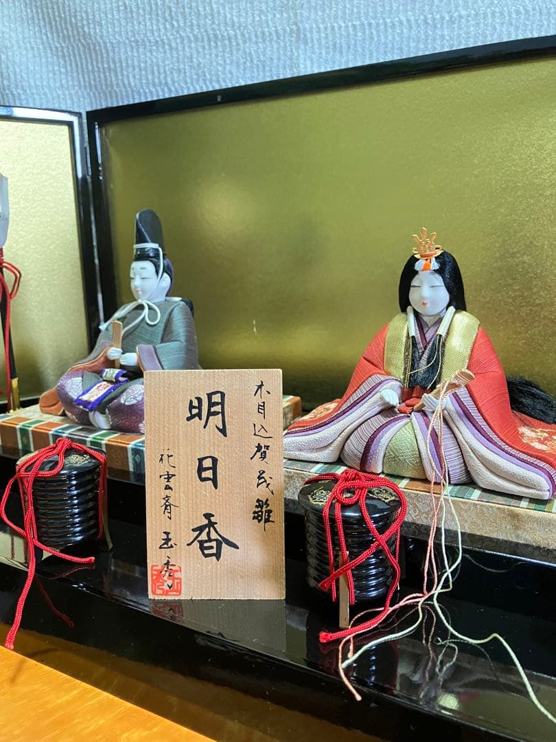 木目込 賀民雛 明日香 花雲斉 玉秀 ひな人形 雛人形 親王飾り