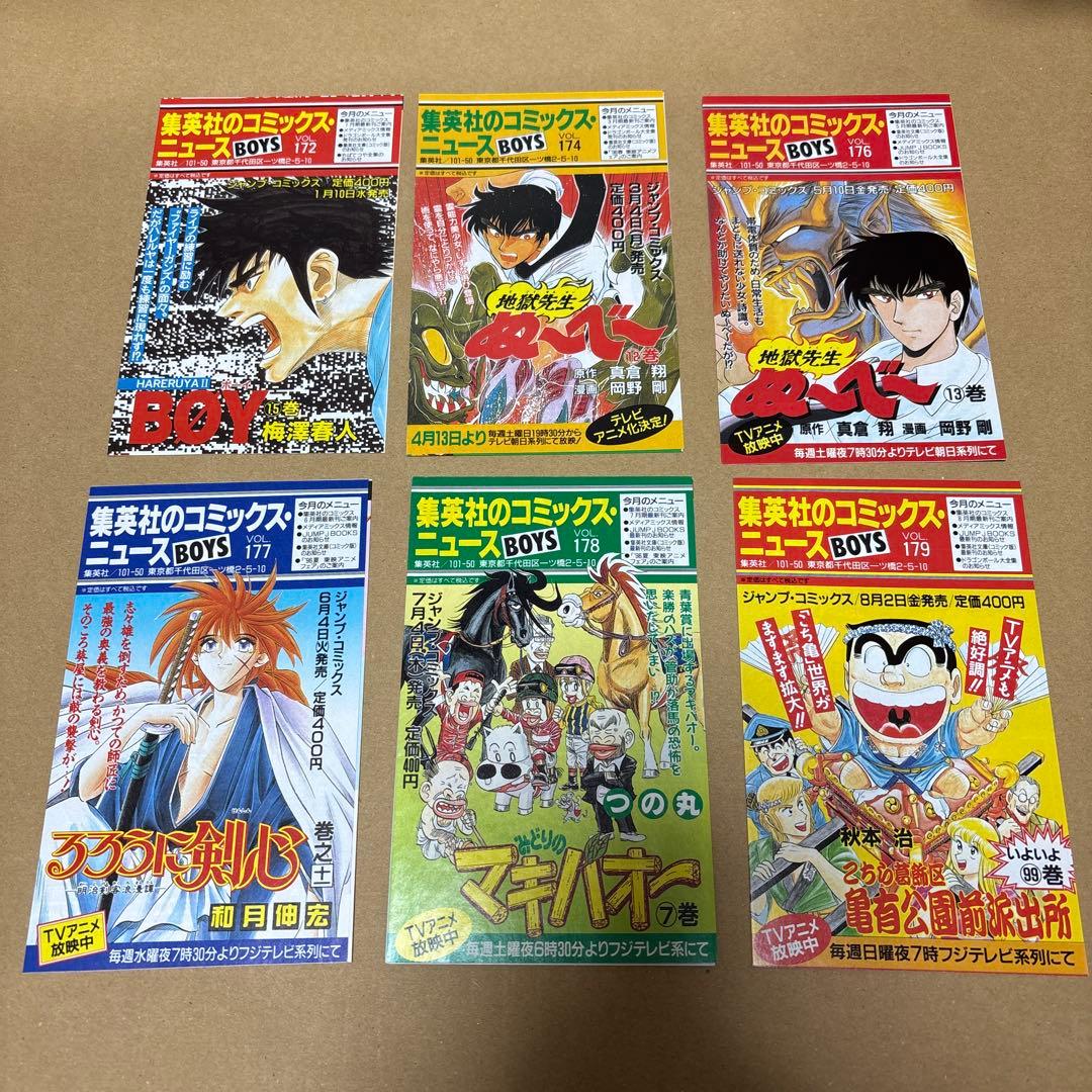 コミックニュース　46枚　まとめ売り