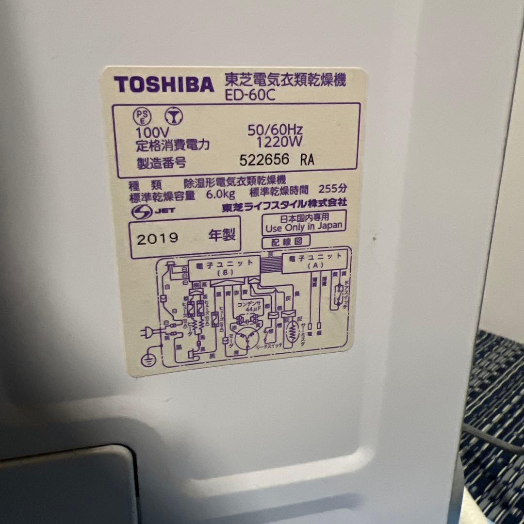 TOSHIBA 衣類乾燥機　ED-60C