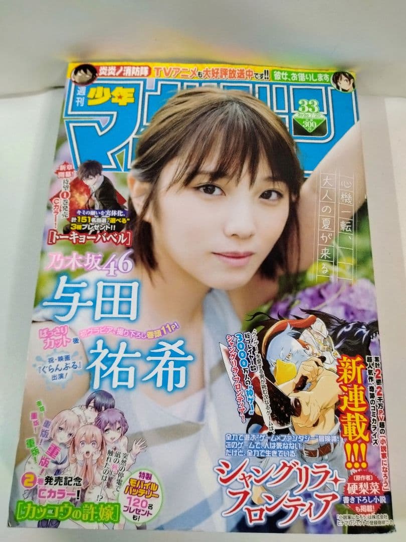 中古本　シャングリラ・フロンティア　1〜16巻・タペストリー・週間少年マガジン