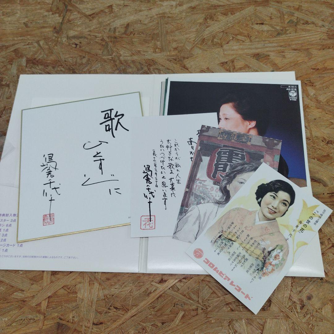 D4308 島倉千代子全集 こころ ～すべての方に感謝を込めて～