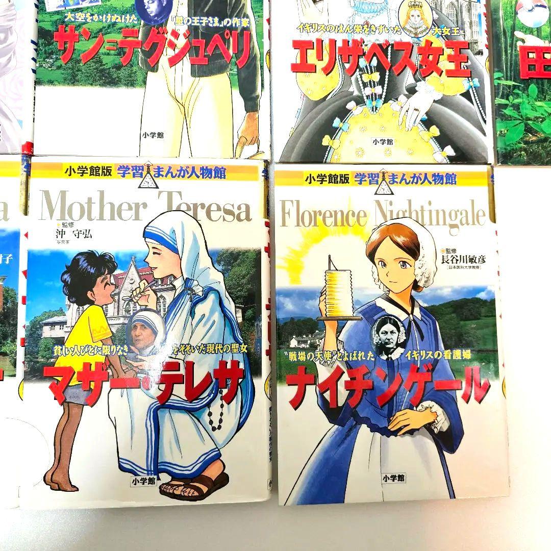 コミック版日本の歴史人物伝17冊＆コミック版世界の伝記10冊セット