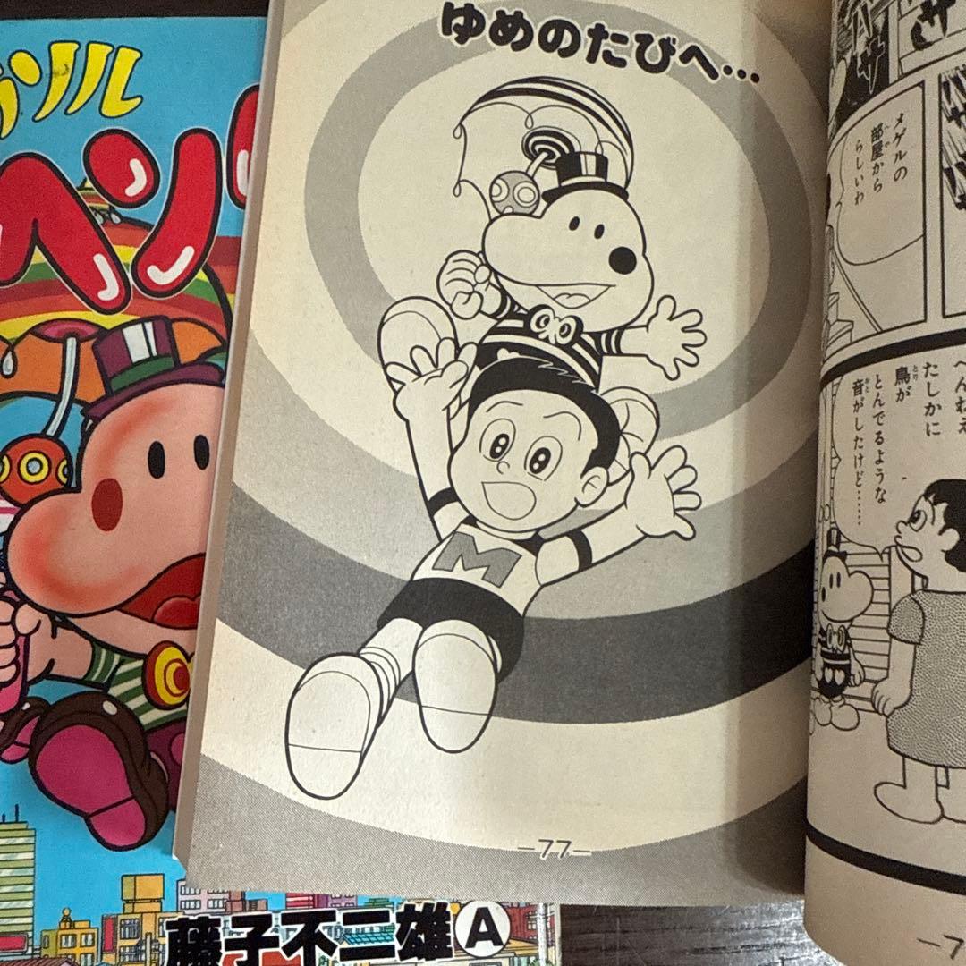 パラソルヘンべえ　藤子不二雄Ａ　初版