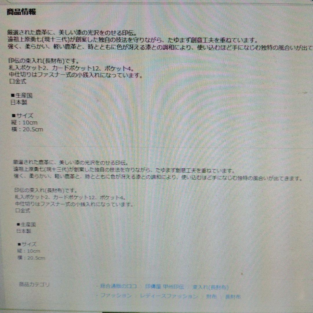 甲州印伝　印傳屋　長財布　雪割草柄　がま口タイプ