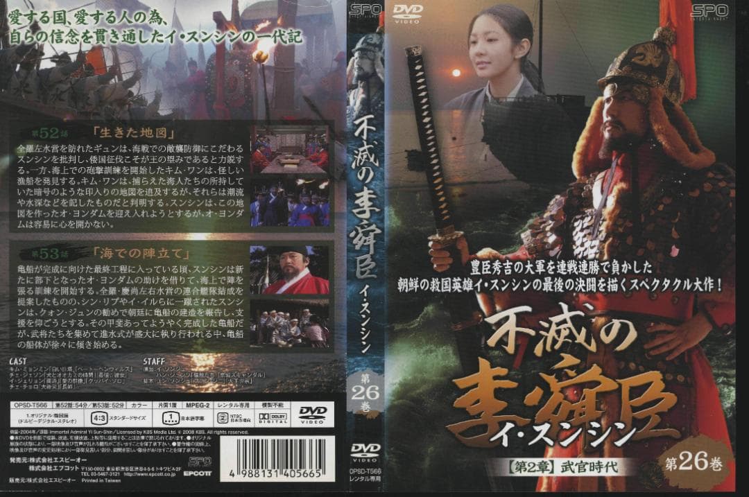 【送料無料】ＧＱ－44　不滅の李舜臣　 全50巻　 [レンタル落ち]　【DVD】
