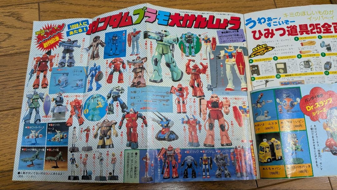 コミックボンボン 昭和56年11月創刊号