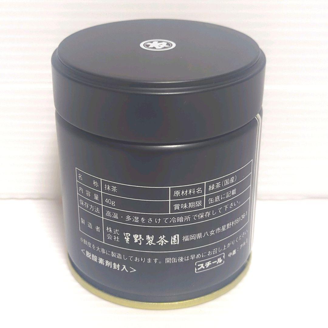 【新品】星野製茶園 星野抹茶 八女抹茶 もくれん 星の露 池の白 まとめ売り