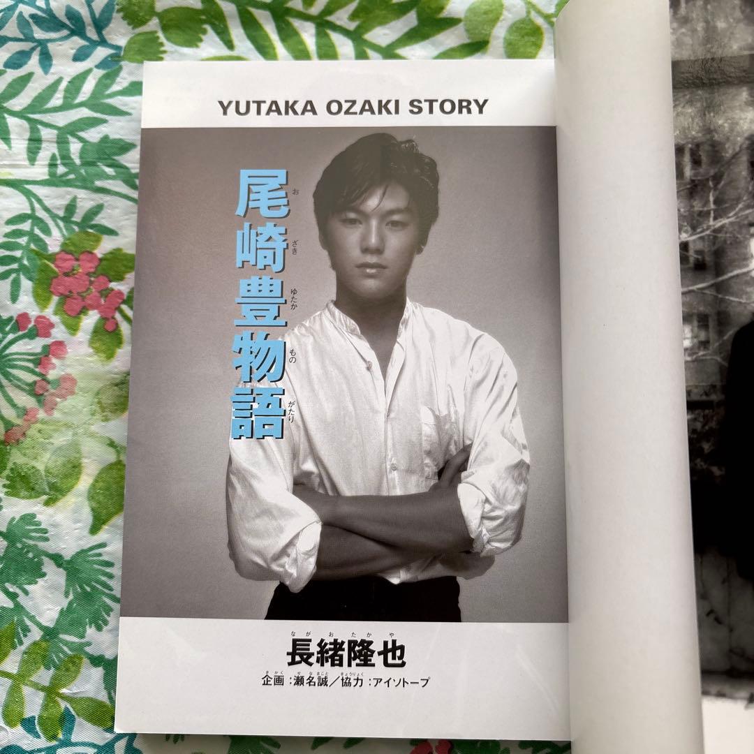 【希少・絶版・初版本】尾崎豊;メモリアルCDブック／尾崎豊物語 セット売り