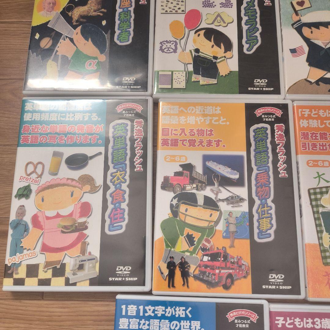 秀逸ビデオシリーズ　星みつる式　才能教育　秀逸フラッシュ　17巻セット