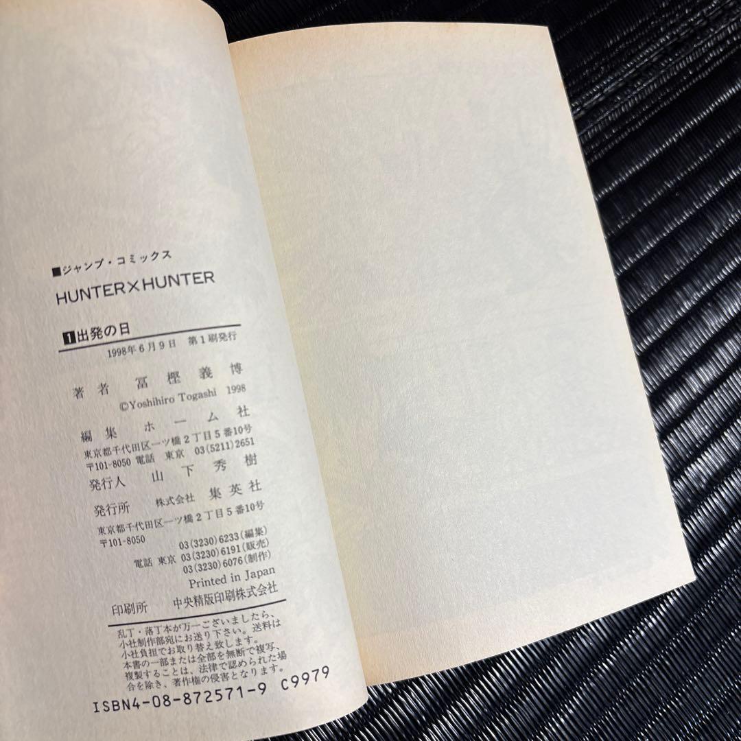 【全巻初版】HUNTER×HUNTER 1-34巻 ハンターズガイド