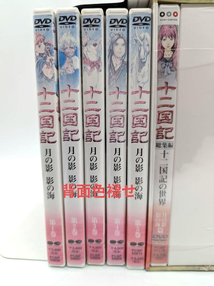 十二国記 dvd版 収納box付き　全巻 セット