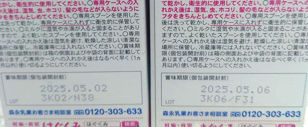 【値下げ】森永 E赤ちゃんエコらくパック 4箱セット