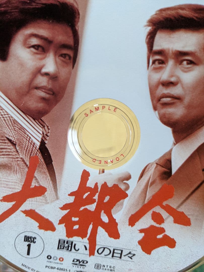 大都会　闘いの日々　DVD−BOX 石原プロ　倉本聰　石原裕次郎　渡哲也　寺尾聰