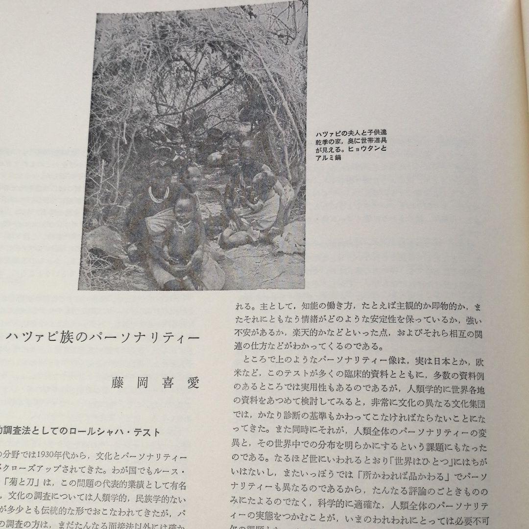 アフリカ社会の研究　上下巻　京都大学アフリカ学術調査隊報告　今西錦司　梅棹忠夫