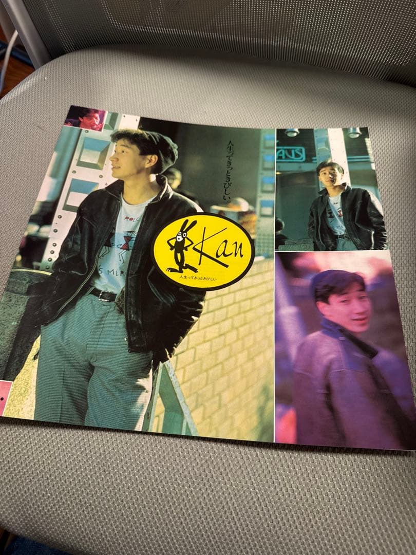 KAN テレビの中へ　アナログレコード盤