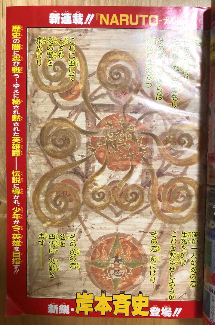 【週刊少年ジャンプ】1999年10月4日号　No.43 集英社 NARUTO