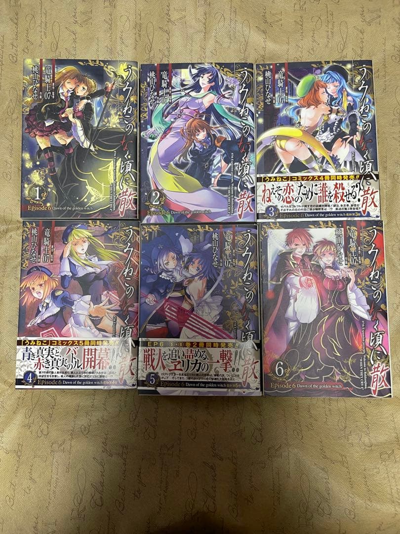 『うみねこのなく頃に　エピソード1～8　+　翼』　全53冊セット