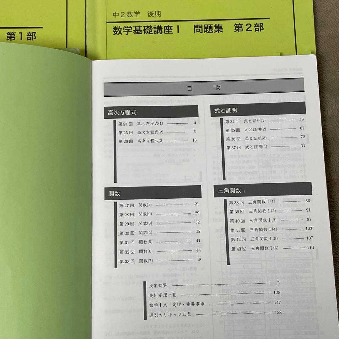 【鉄緑会】中2数学　前・後期