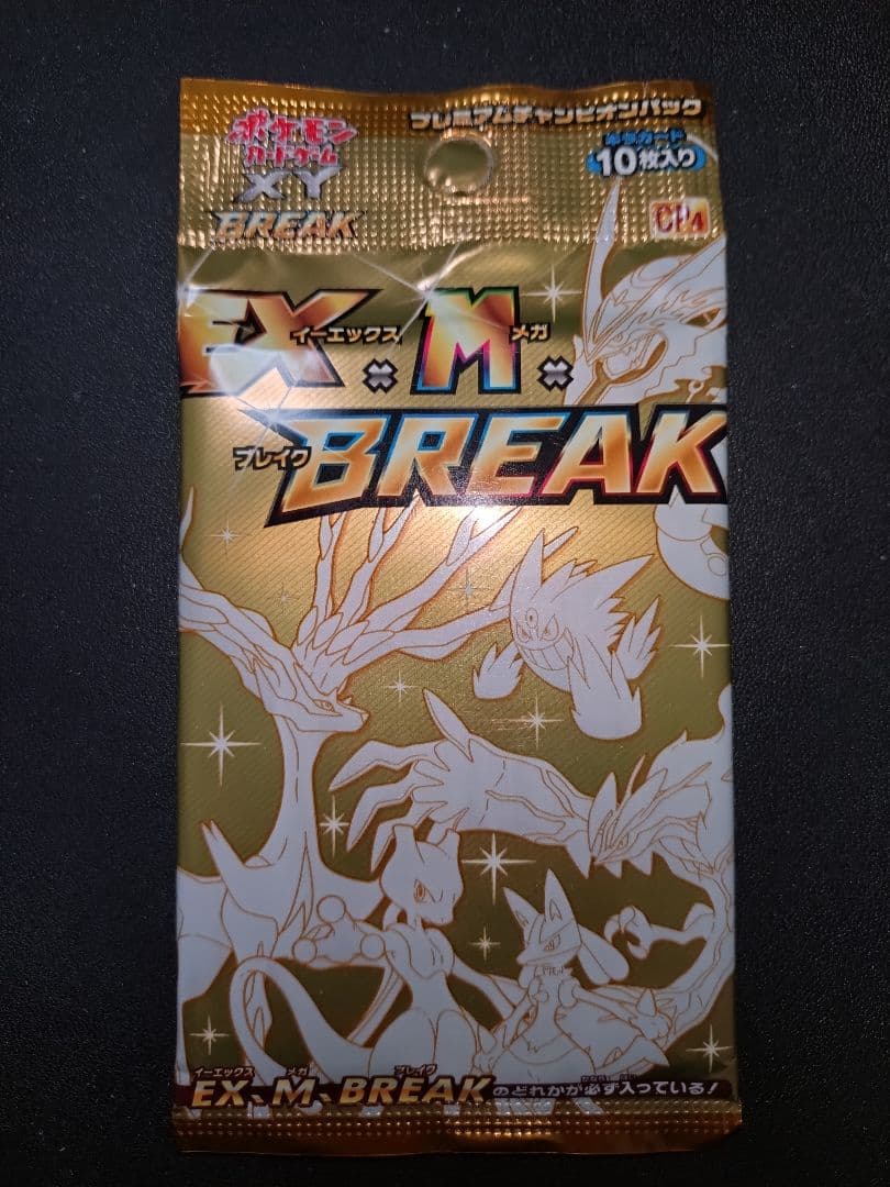 未開封 XY BREAK プレミアムチャンピオンパック EX×M×BREAK 3