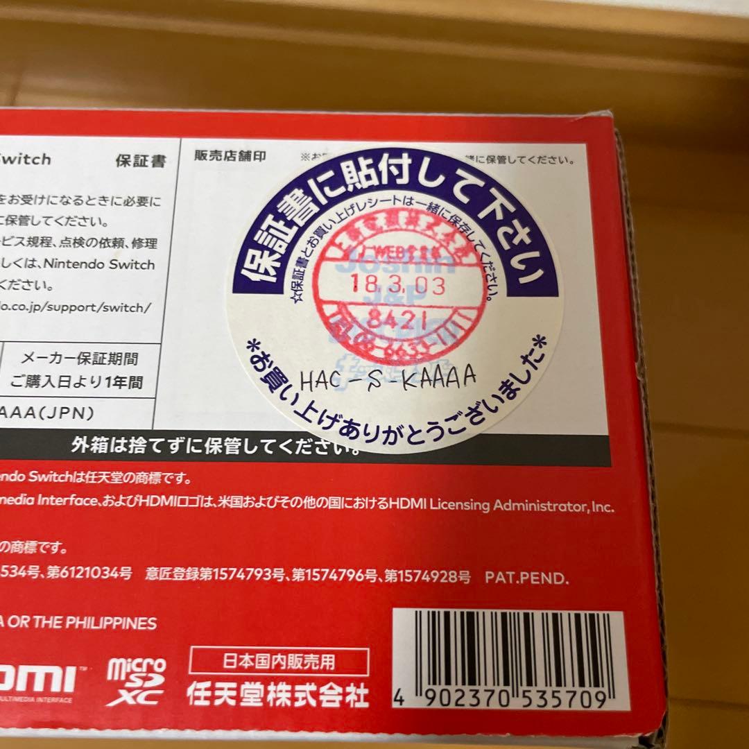 Nintendo Switch 本体 付属品