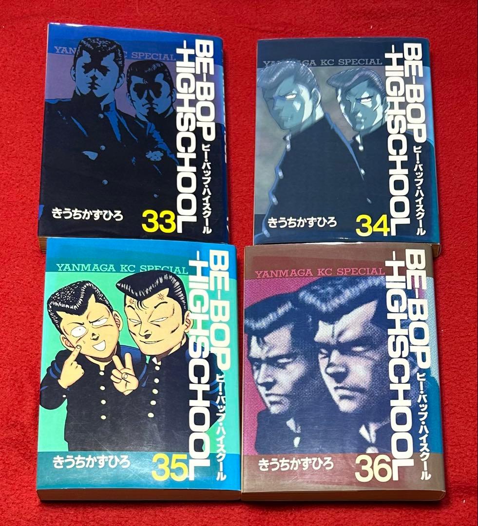 【4〜47巻初版】　ビーバップハイスクール 1〜47巻セット