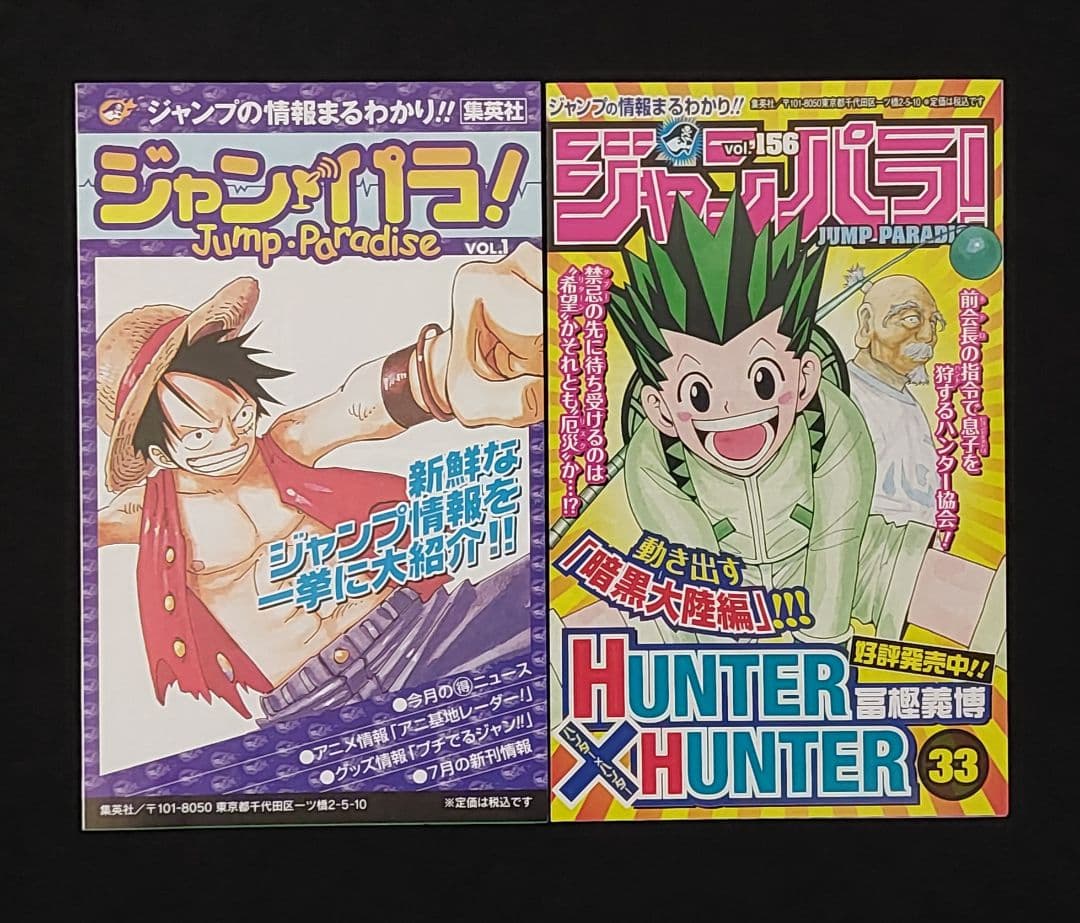 集英社のコミックスニュース BOYS 72部　ジャンパラ 2部　leaflet