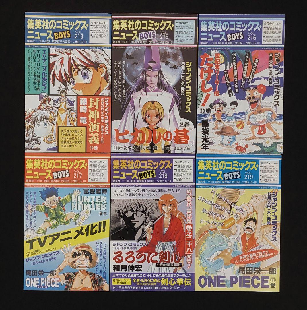 集英社のコミックスニュース BOYS 72部　ジャンパラ 2部　leaflet
