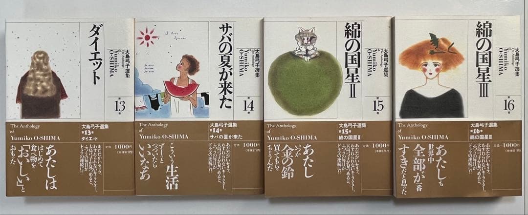 大島弓子選集 第1〜16巻