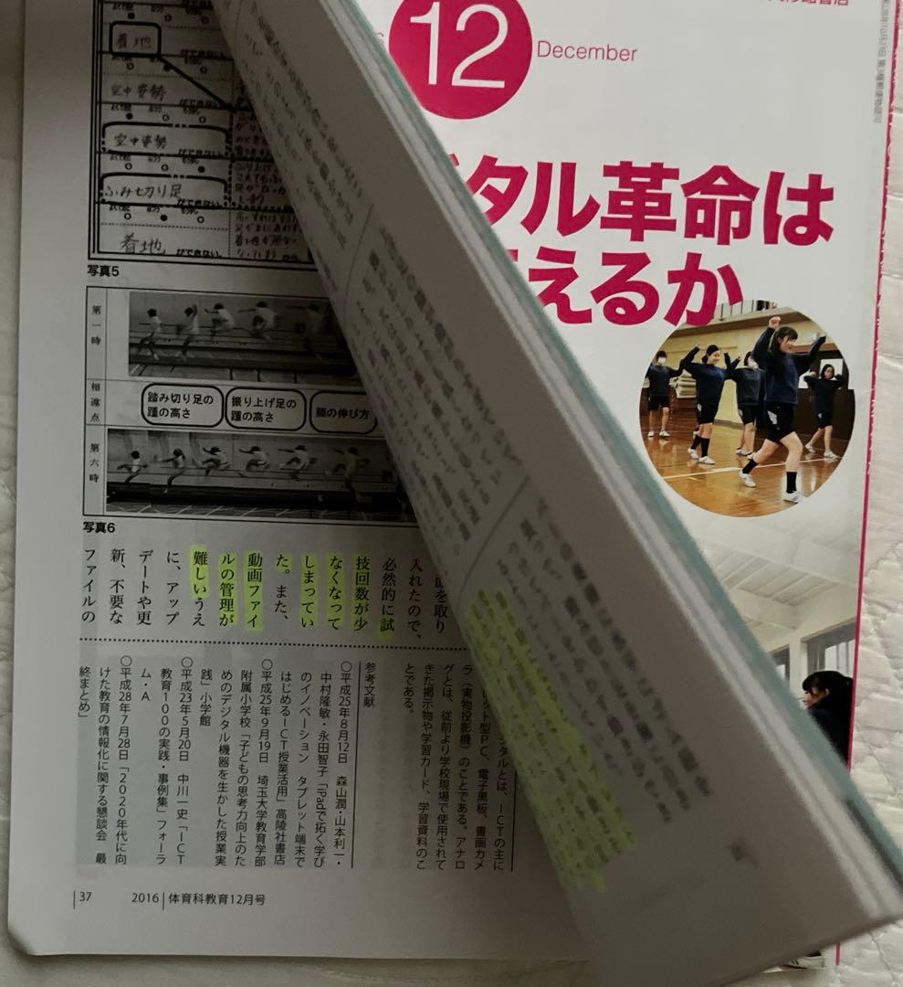 体育科教育　バックナンバー　大修館書店