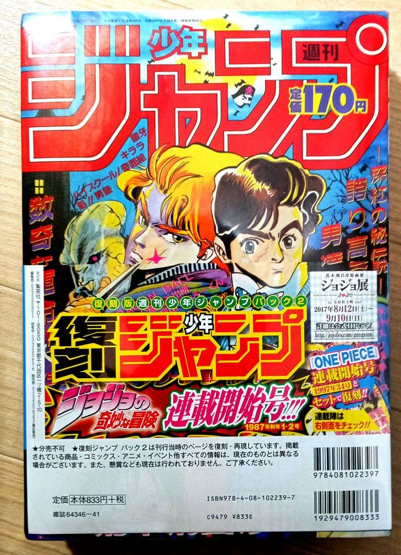 【新品未開封】復刻　週刊少年ジャンプ　創刊50周年記念