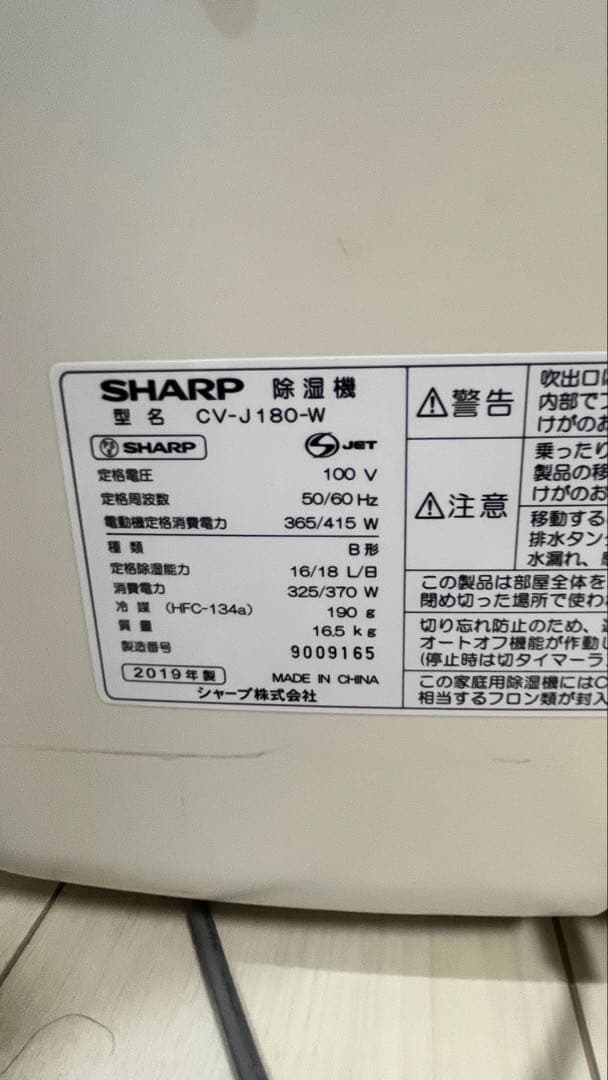 SHARP シャープ 除湿機CV-J180-W 2019年製