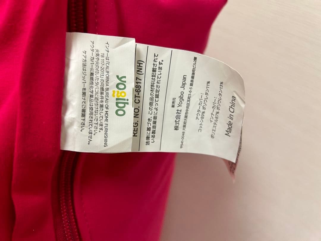 ヨギボーマックス　ピンク【新品未使用品】