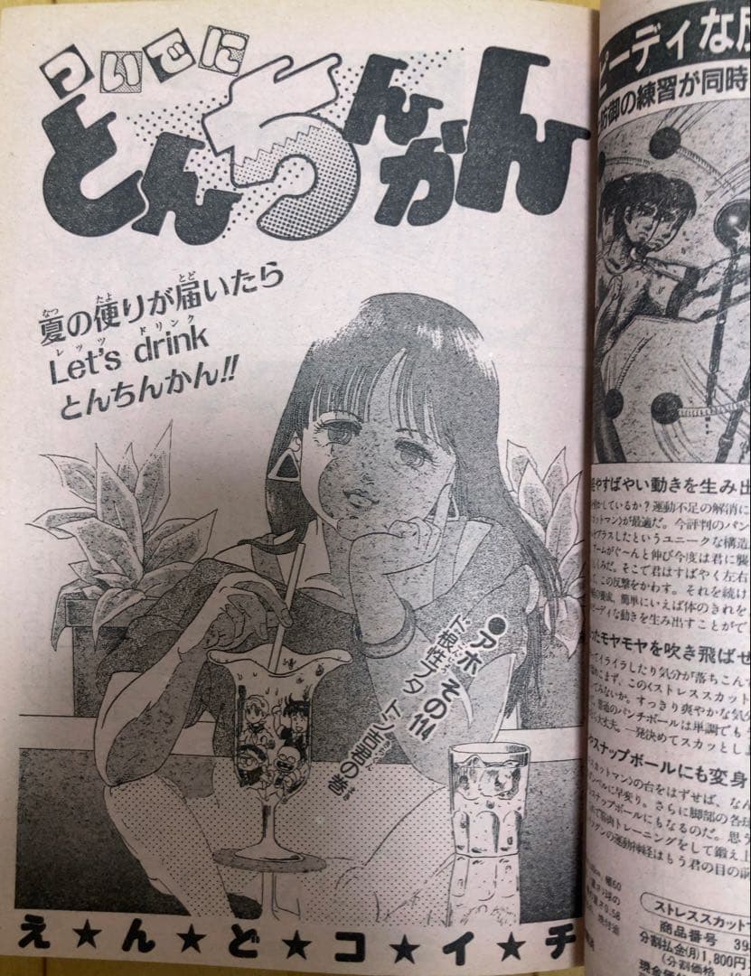 週刊少年ジャンプ　1987年26号　表紙:ドラゴンボール/ ポスターも有り