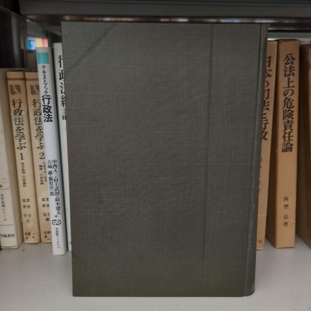 地方自治の基本問題 宇賀田順三著