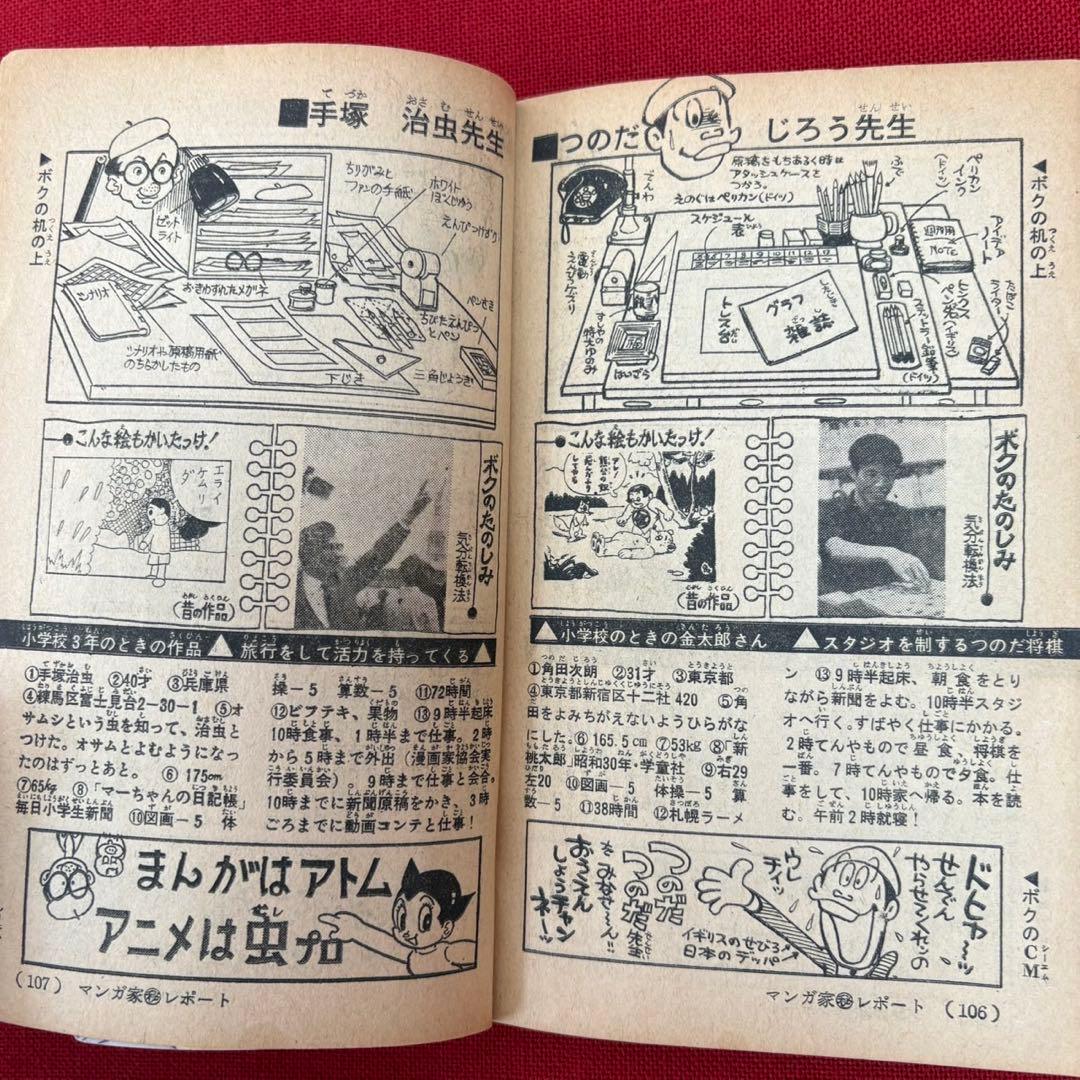 マンガニカ 少年マンガ百科 藤子不二雄編