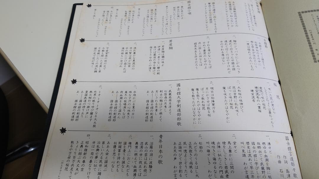 国士舘大学LPレコード 昭和49年発行 2枚組