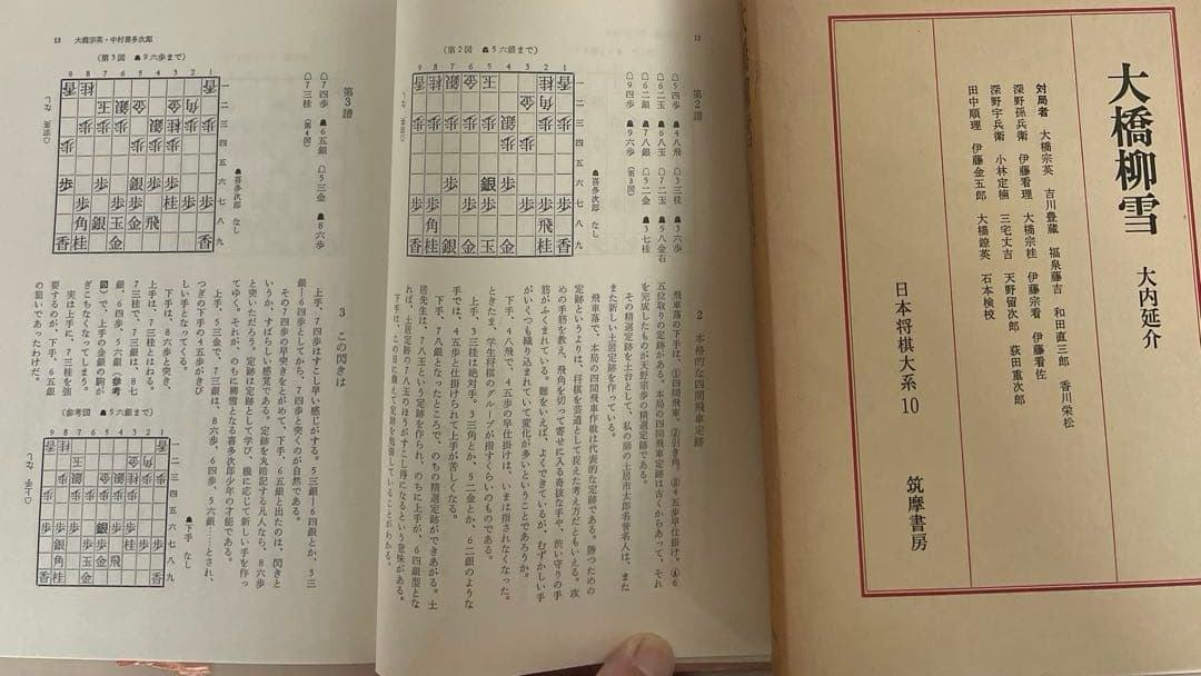 日本将棋大系 全18冊揃 (全15巻+別巻3冊セット)