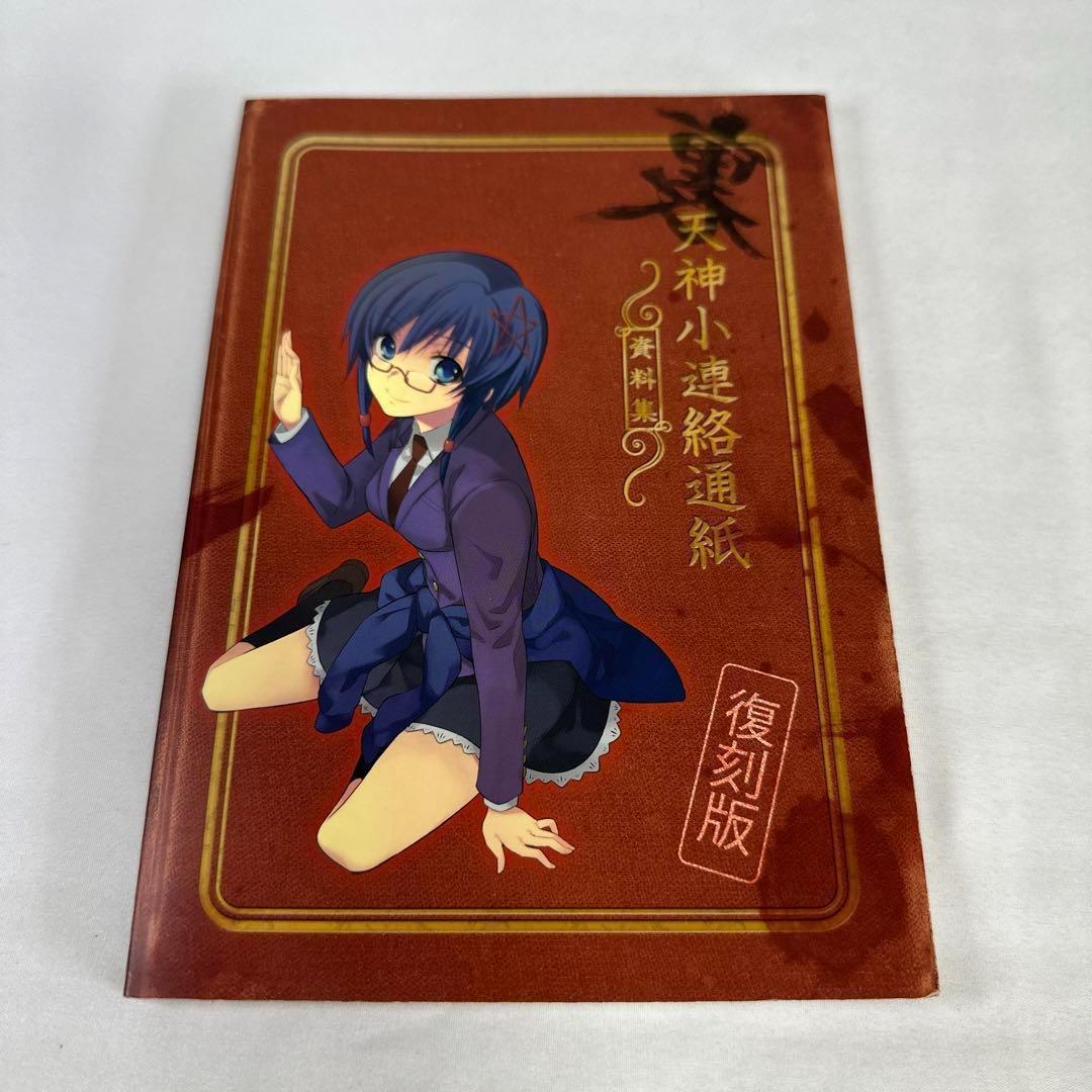 コープスパーティー ブラッドカバーリピーティッドフィアー 限定版　3DSソフト