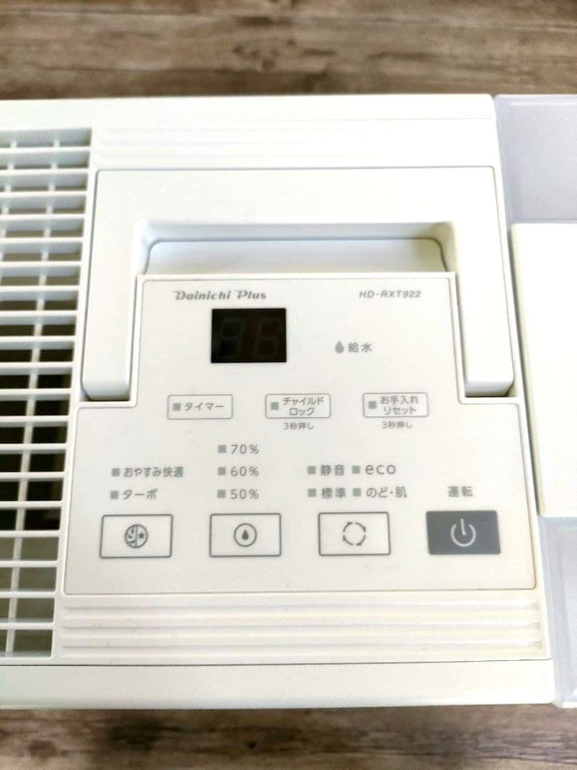 yu　Dainichi ダイニチ　加湿器　HD-RXT922 2022年製