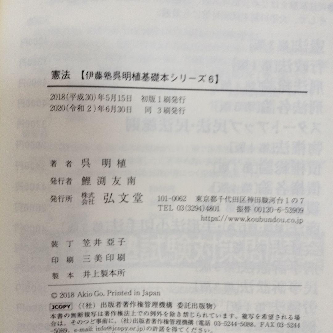 呉基礎本シリーズ　司法試験予備試験　　　　　　　　伊藤塾　呉明植
