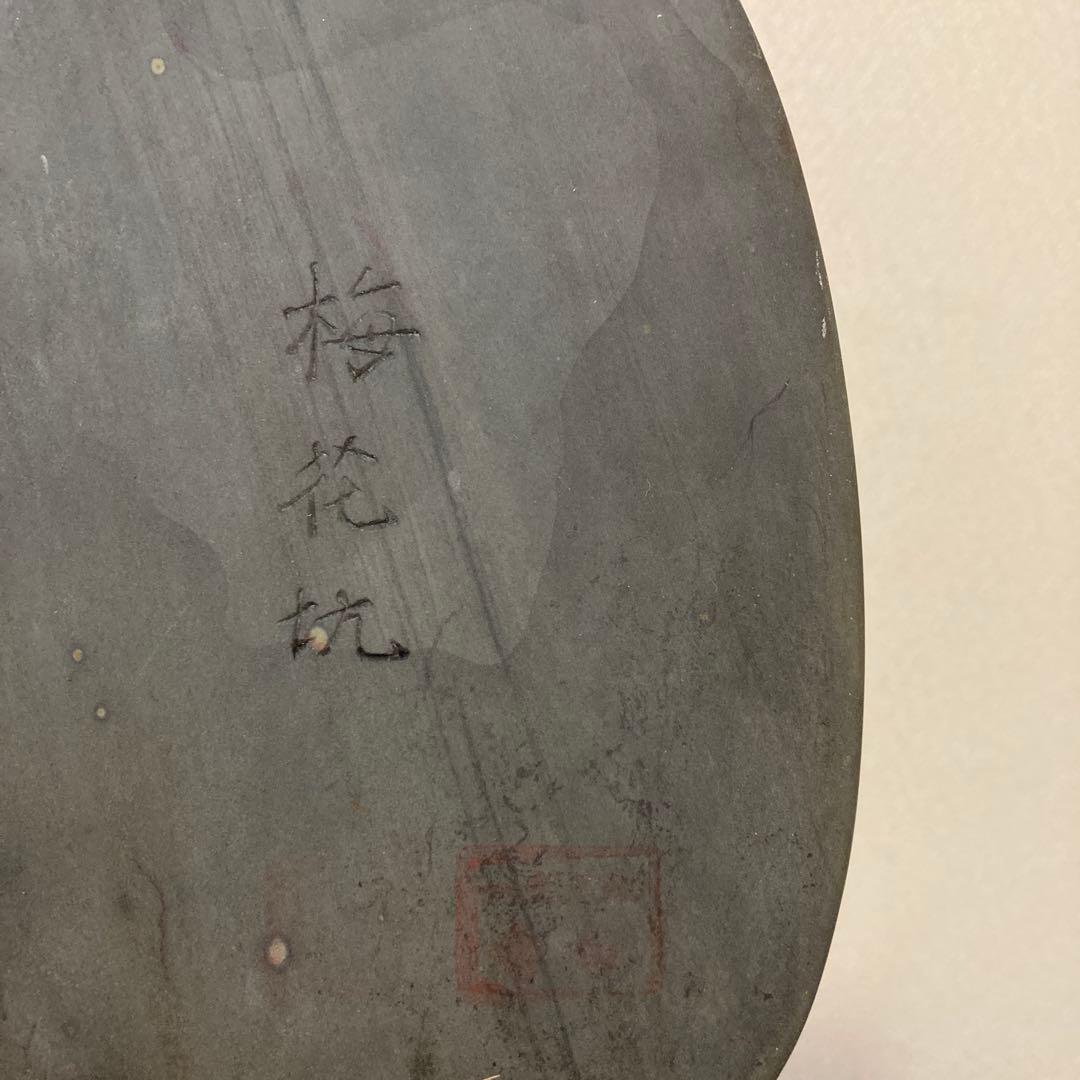 梅花坑　端渓硯　書道具　旧坑　鶯　梅