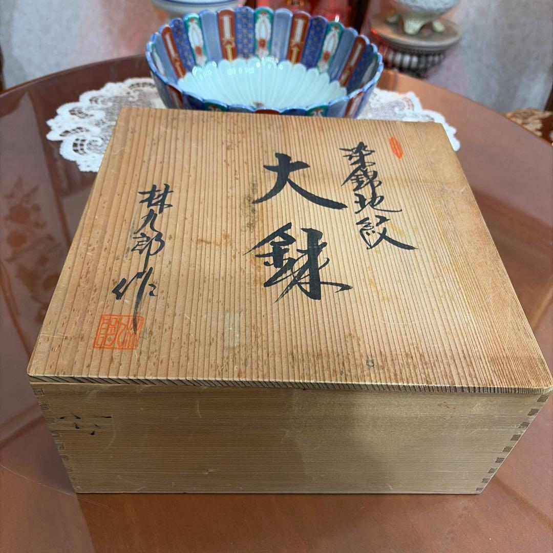 林九郎　染錦地紋　菊割　古伊万里　特大　大鉢　盛鉢　未使用