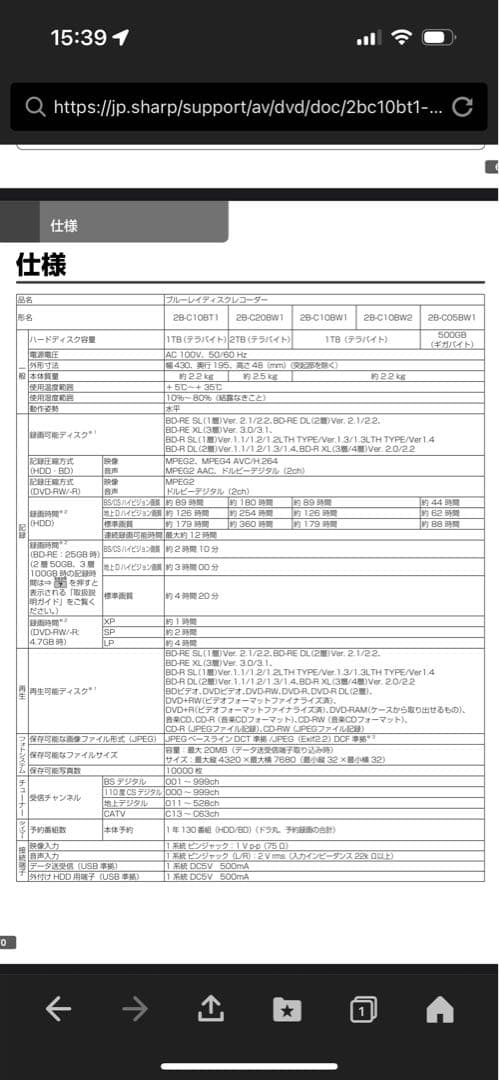 ブルーレイレコーダー 本体 SHARP 2B-C20BW1 + リモコン