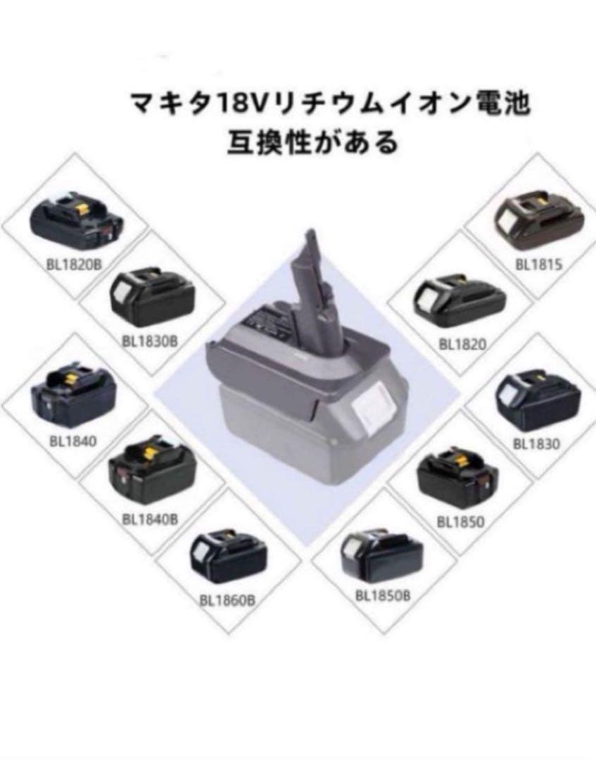 ダイソンV7(SV11)＋マキタ18Vリチウム電池用変換アダプター