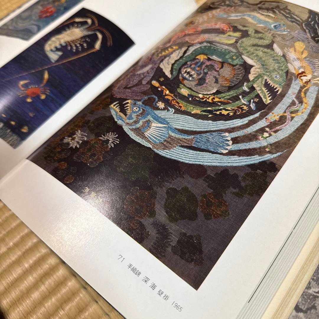 手織錦　山鹿清華　光琳社出版