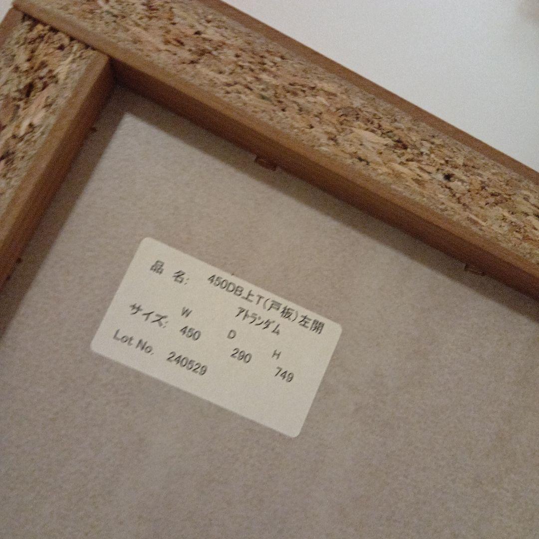 クラッシュゲート　関家具　アトランダム　キャビネット　上台